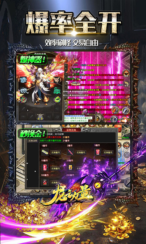 龙之力量超爽火龙版