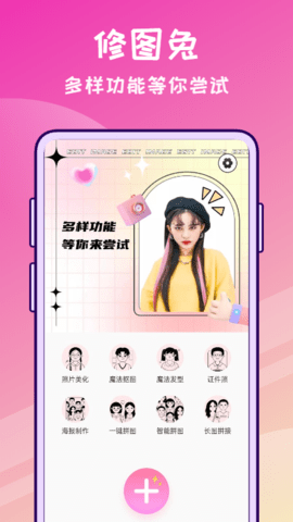 修图兔官方版