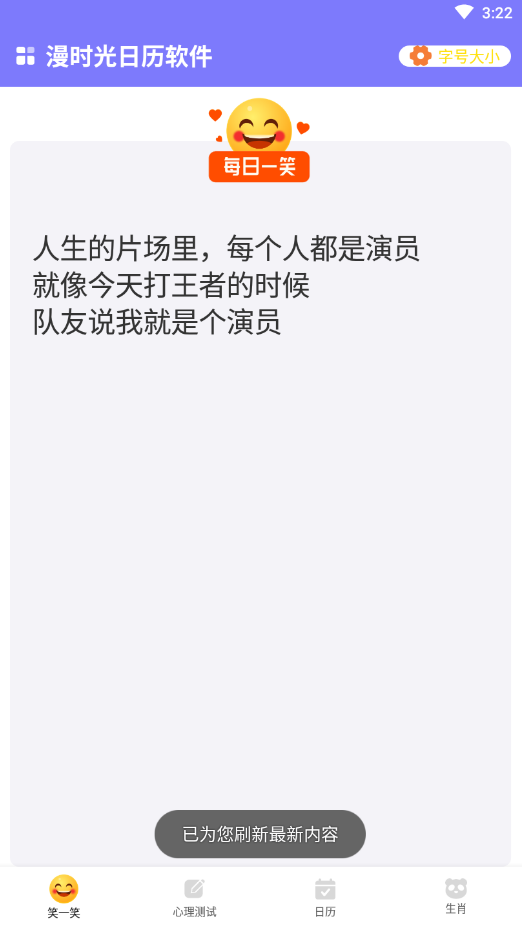 漫时光日历官方版