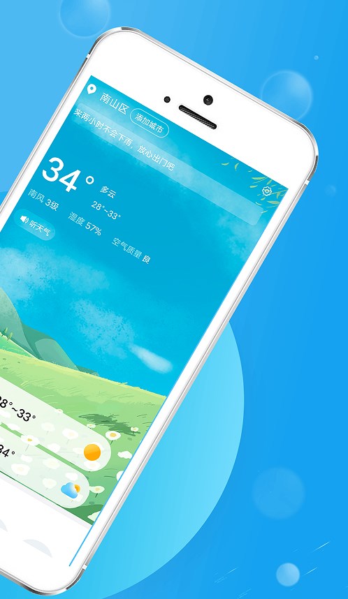 春秋天气app官方版