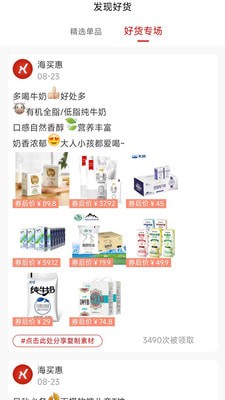 海买惠官方版