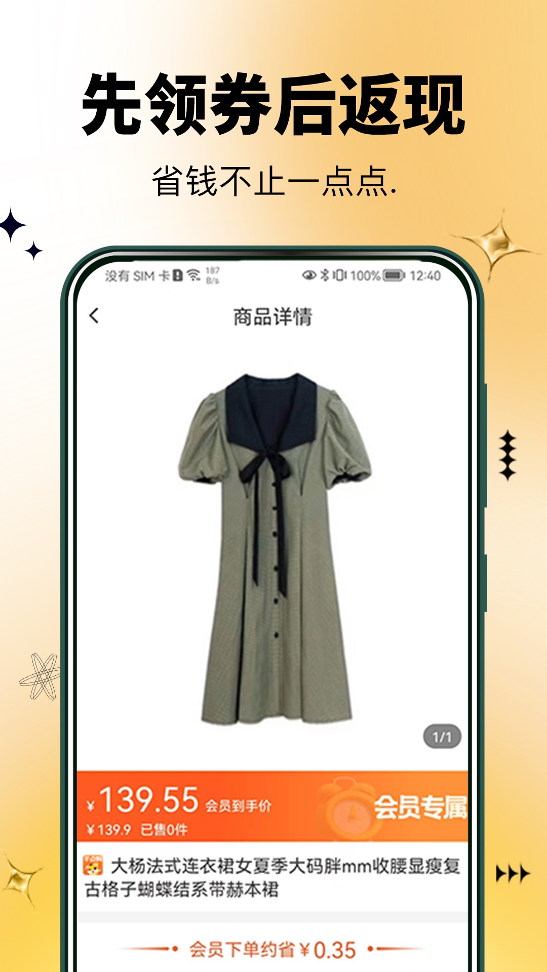 半点购app官方版