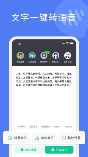 滴答文字转语音最新版