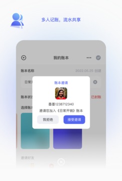 墨墨记账最新版