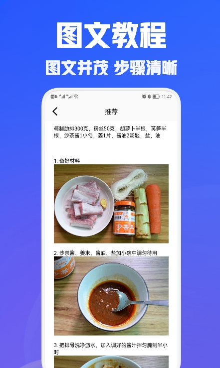兔克菜谱官方版