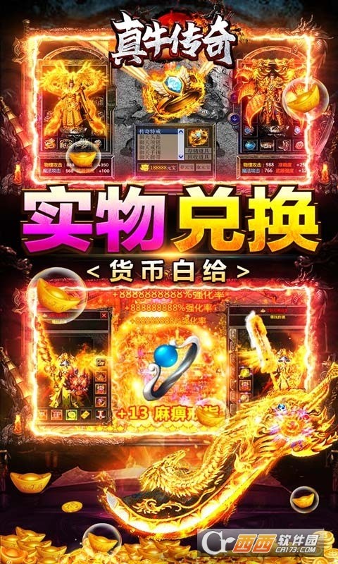真牛传奇