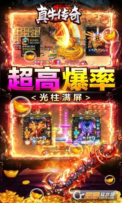 真牛传奇