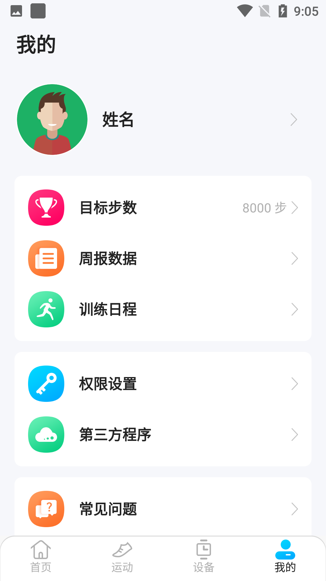KUMIFit官方版