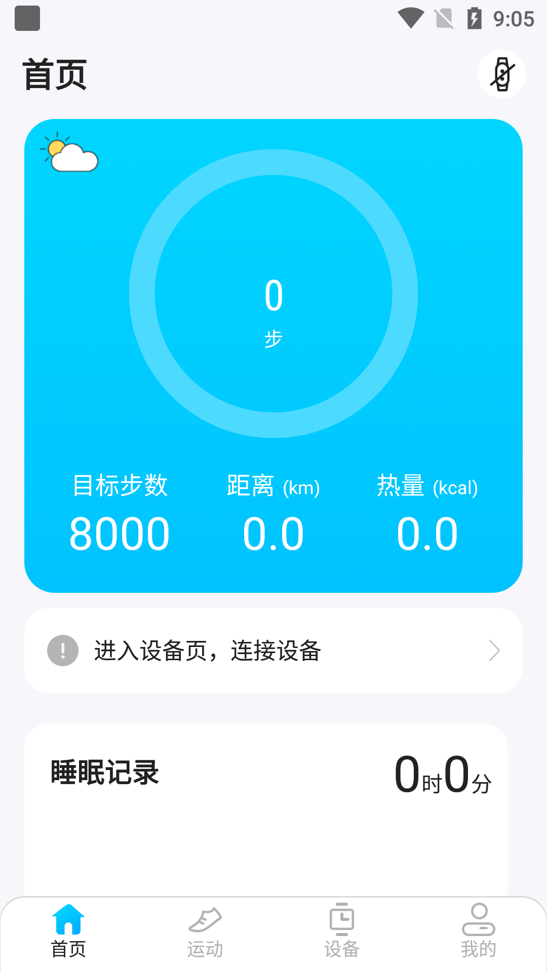 KUMIFit官方版