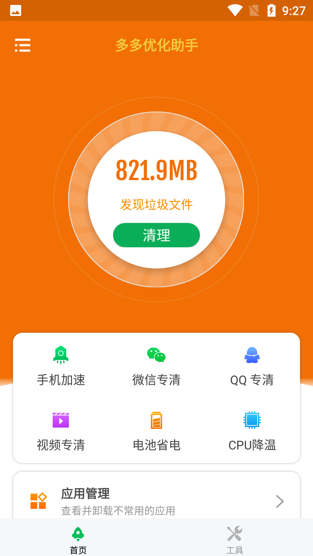 多多优化助手