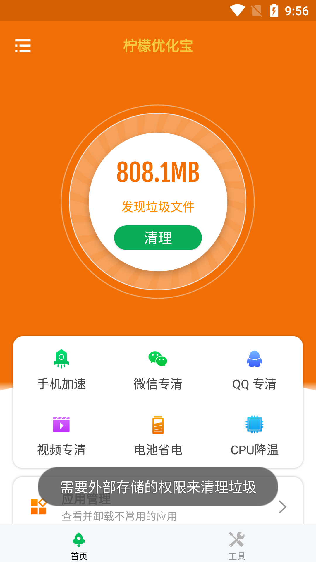 柠檬优化宝app免费版