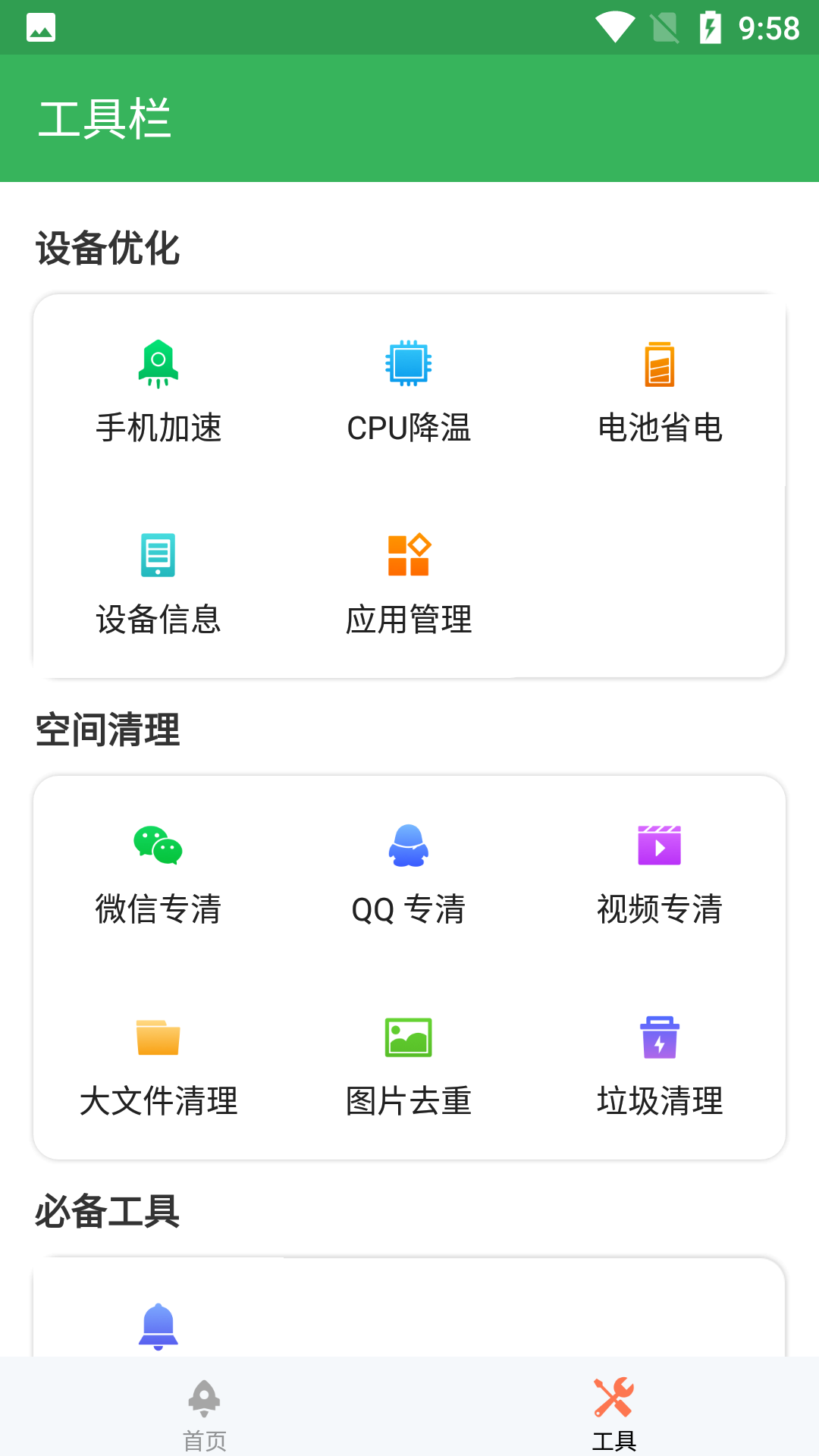 柠檬优化宝app免费版