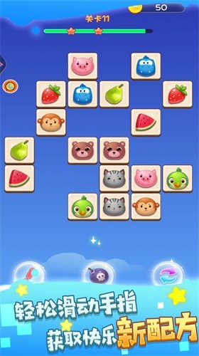 星星连线爽爽消最新版