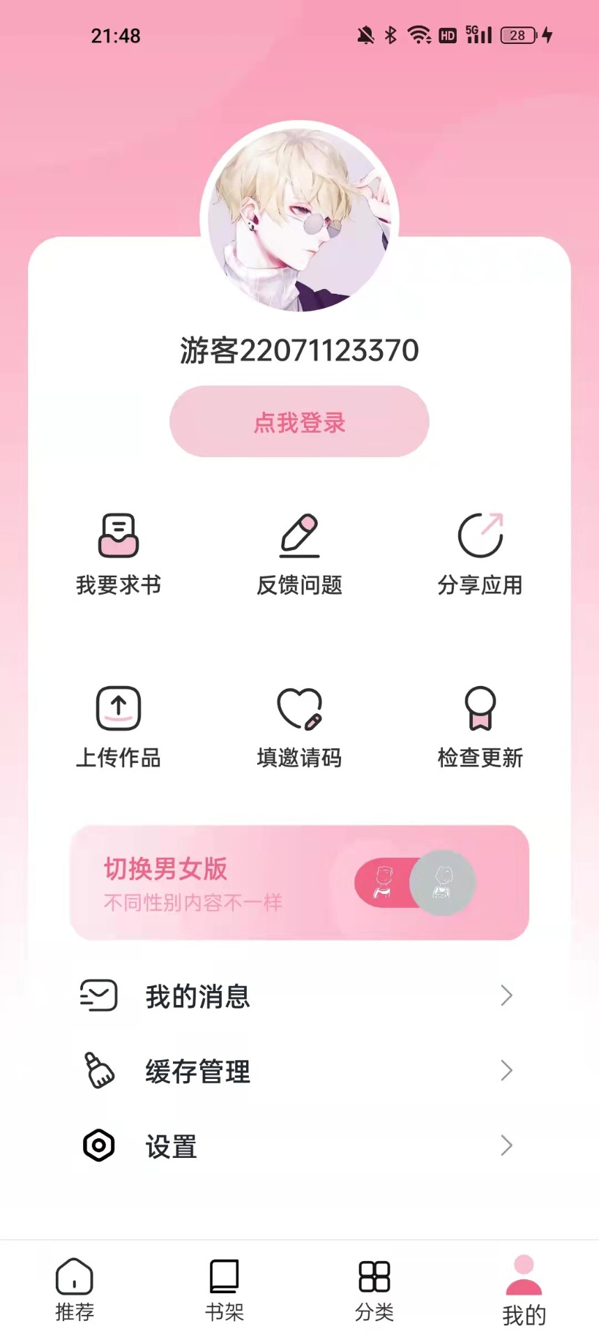 耽火漫画