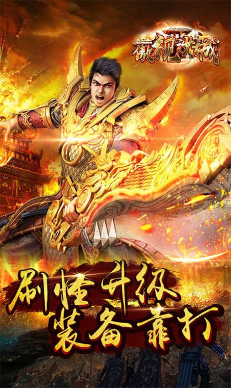 傲视沙城