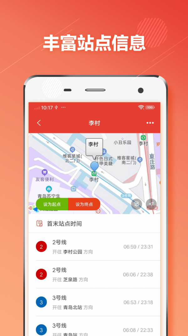 青岛地铁通app官方版