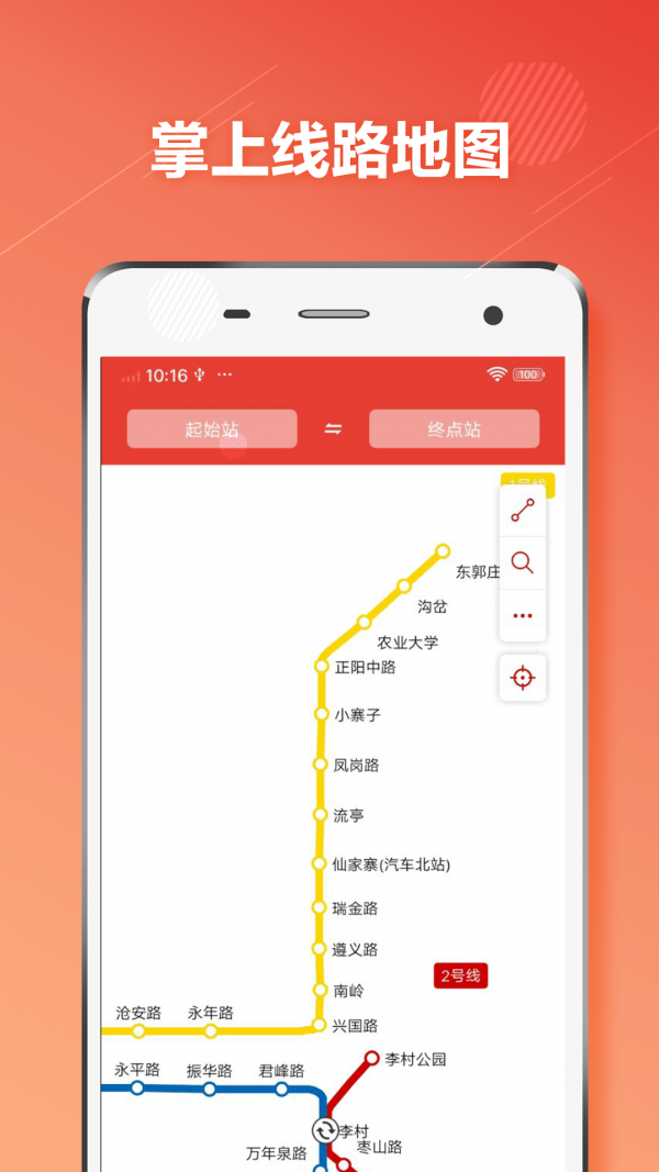 青岛地铁通app官方版