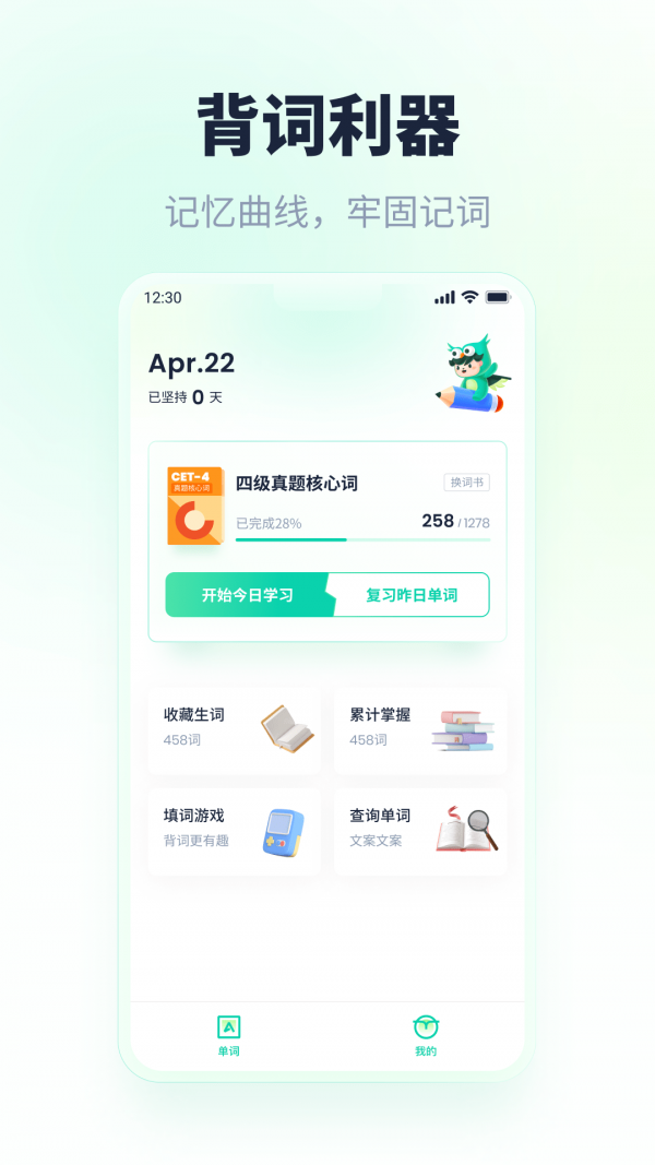 忘记背单词官方版