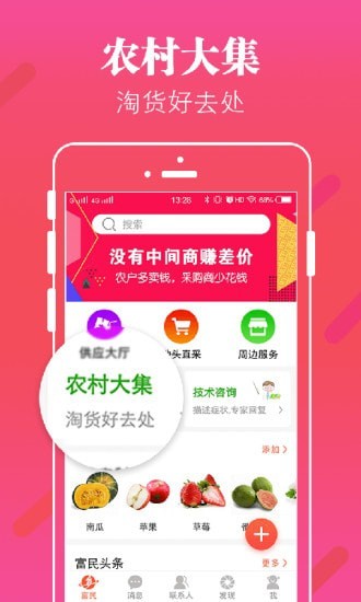掌上富民