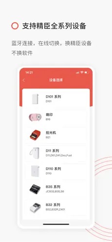 精臣云打印手机版下载