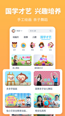 故事多多app下载