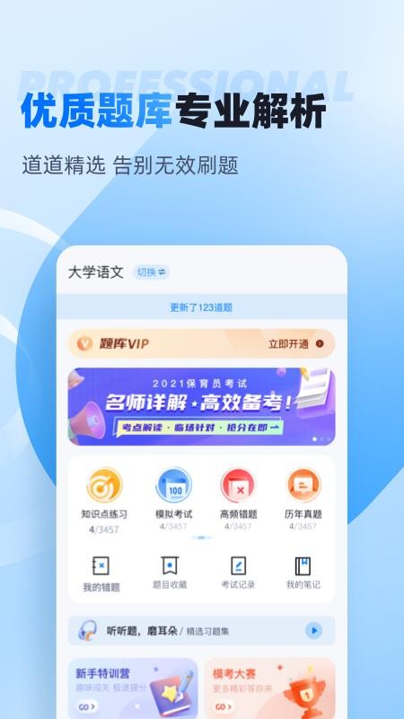 自考聚题库安卓版下载