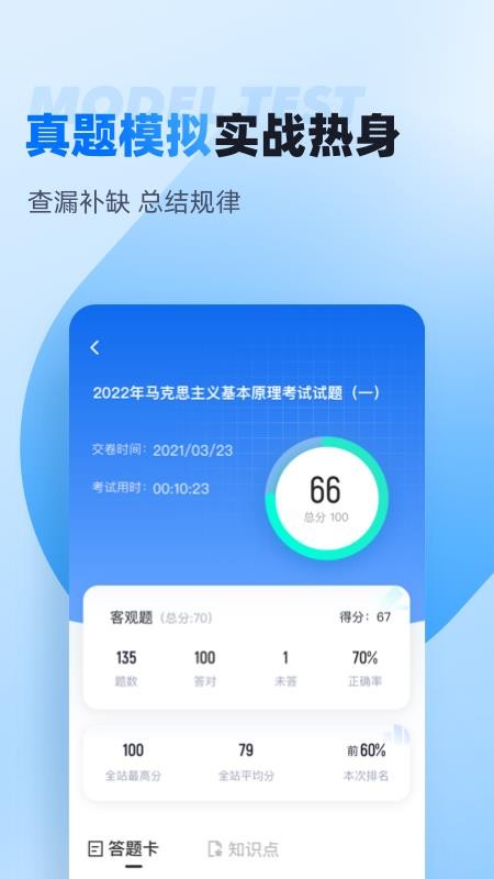 自考聚题库安卓版下载