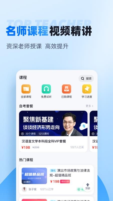 自考聚题库安卓版下载