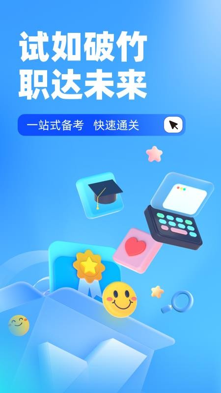 自考聚题库安卓版下载