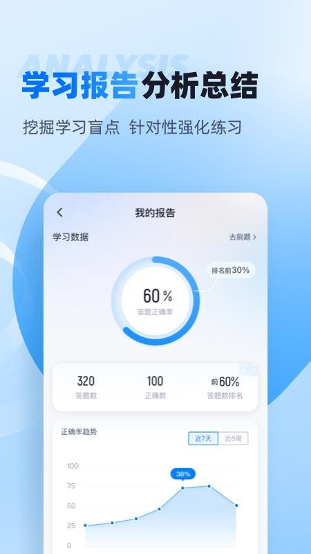 自考聚题库安卓版下载