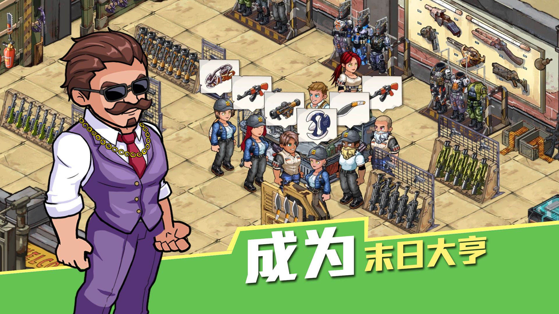 生存几何:明日商店ios版