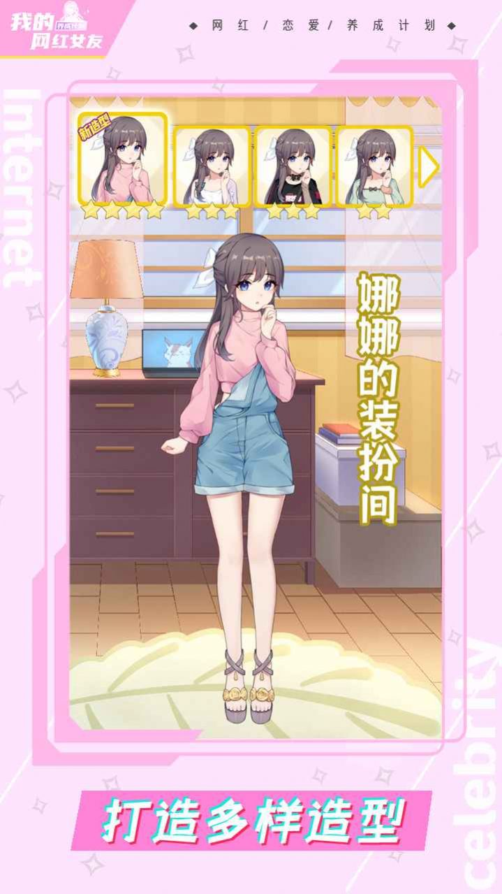 我的网红女友养成