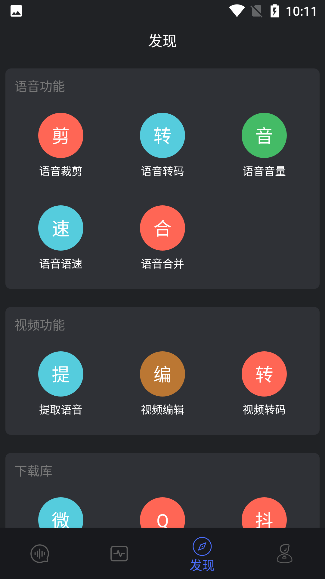 小新变音助手最新版