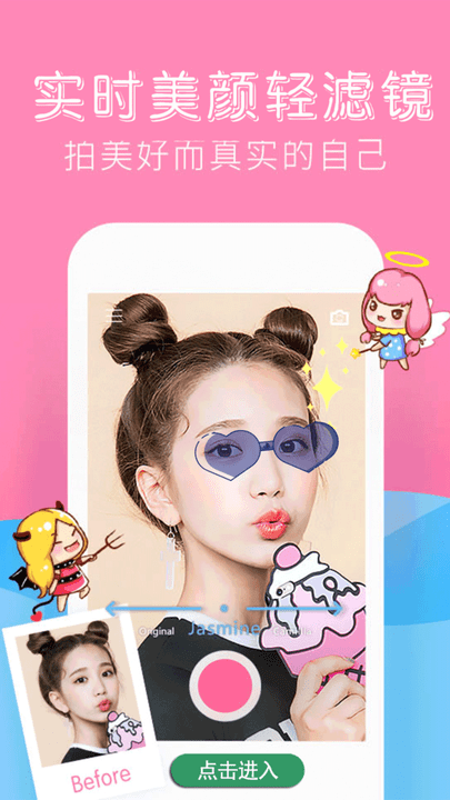 最美特效相机软件