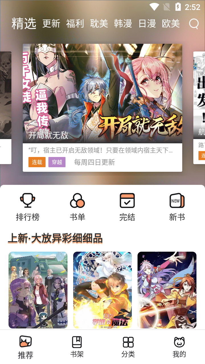 喵上漫画app官网版下载安装