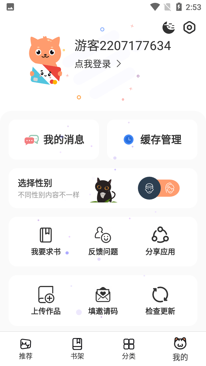 喵上漫画app官网版下载安装