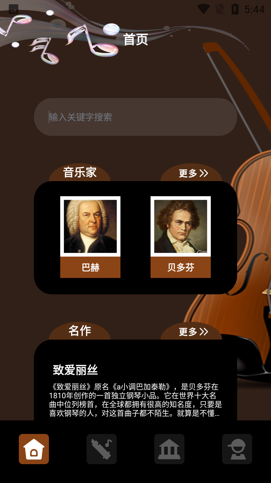 大音乐家