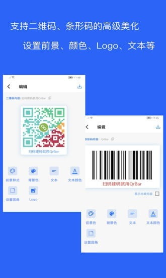 二维码和条形码生成器