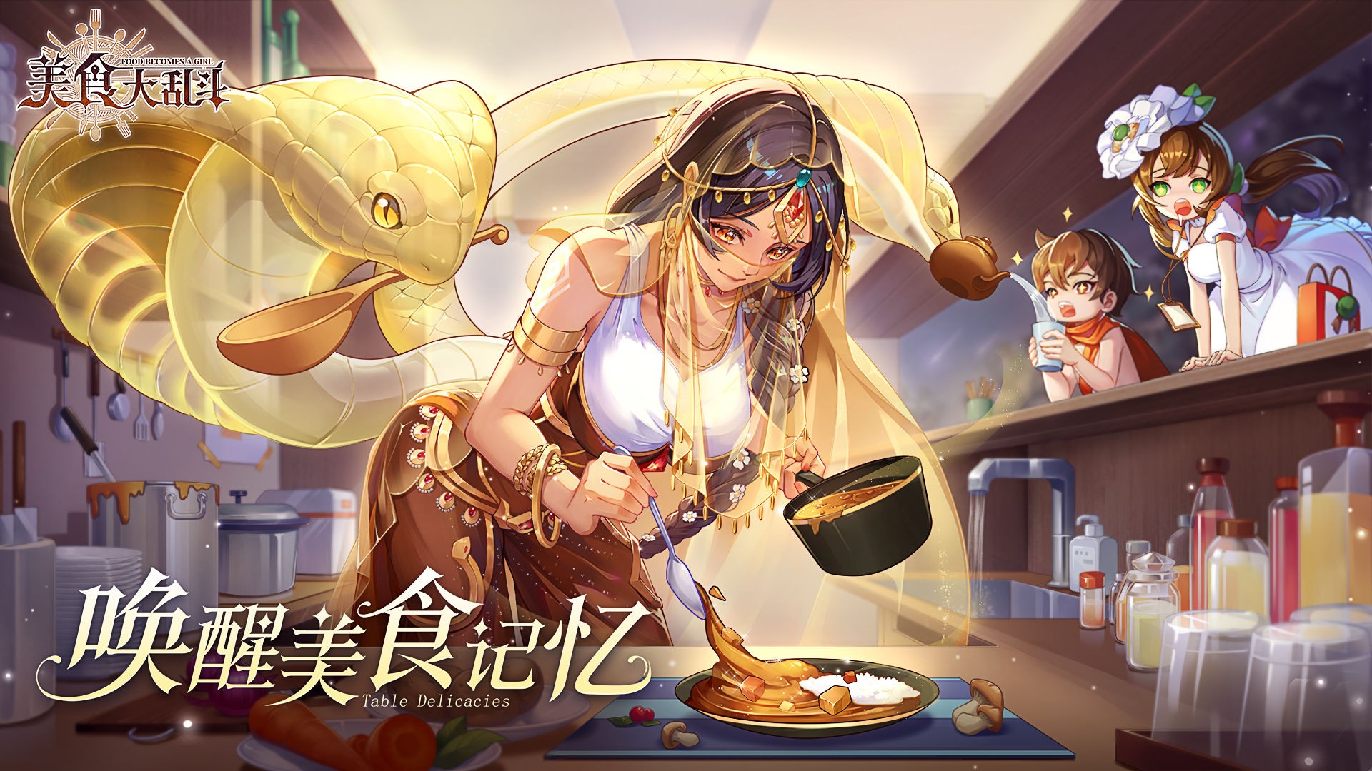 美食大乱斗官方版