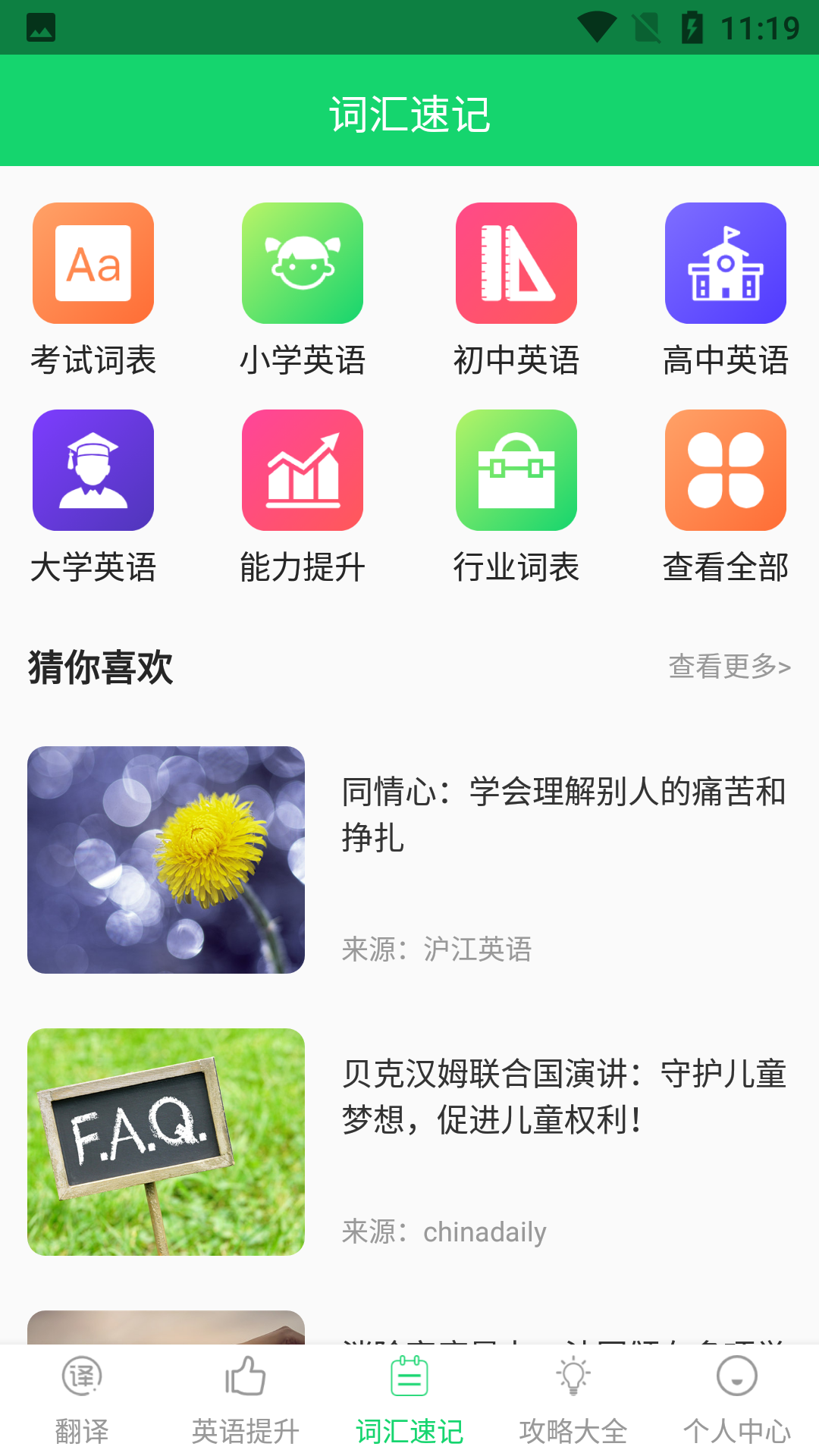 英汉词典