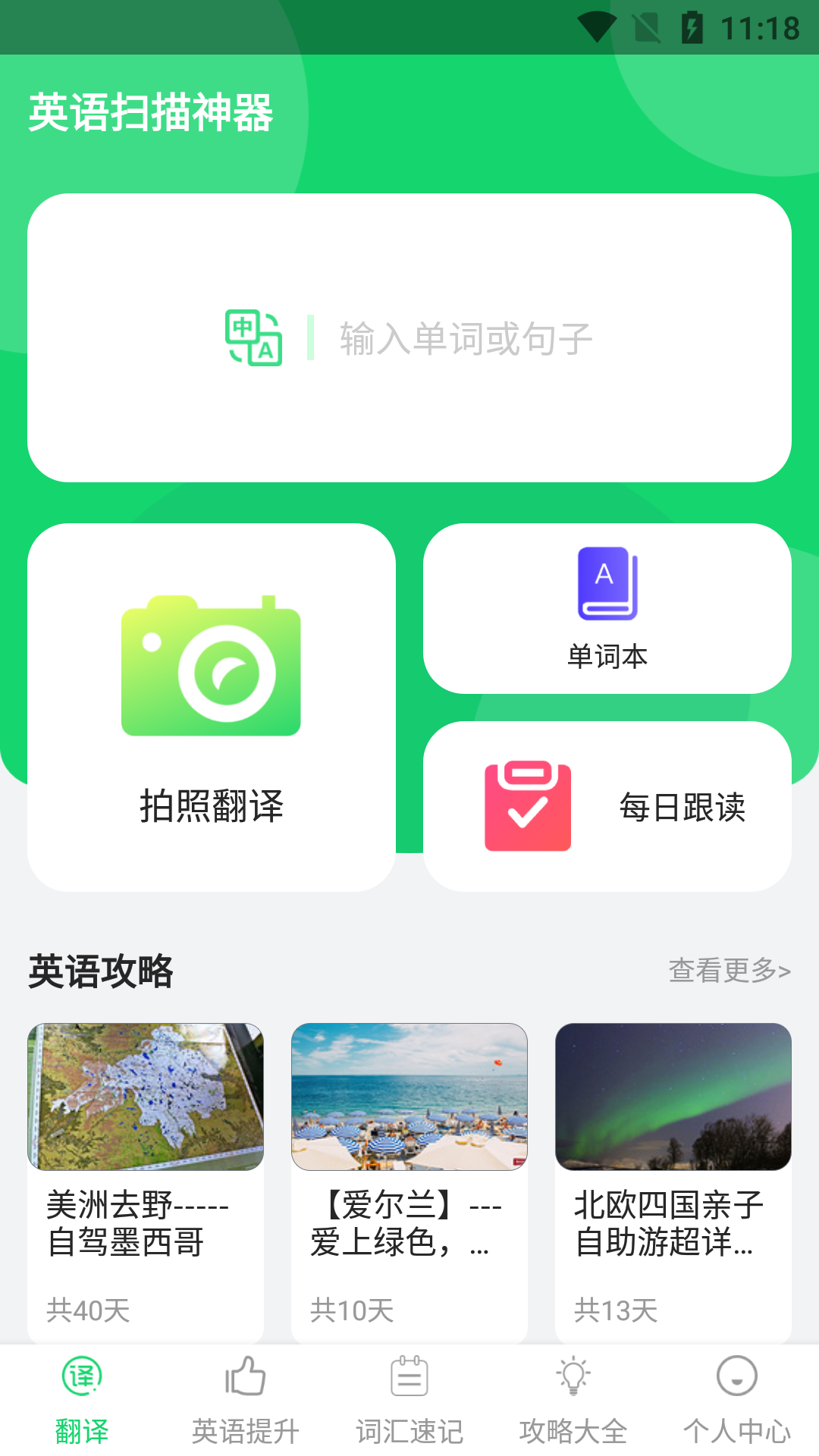 英汉词典