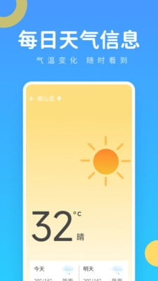 实时气象王