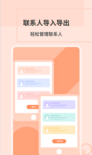 通讯录转换助手