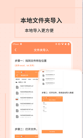 通讯录转换助手