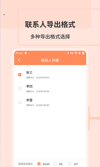 通讯录转换助手