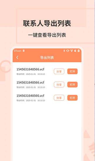 通讯录转换助手