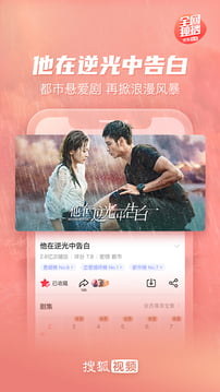 搜狐视频app下载安装