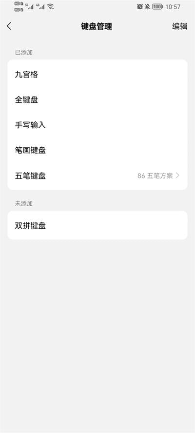 微信键盘app下载安装
