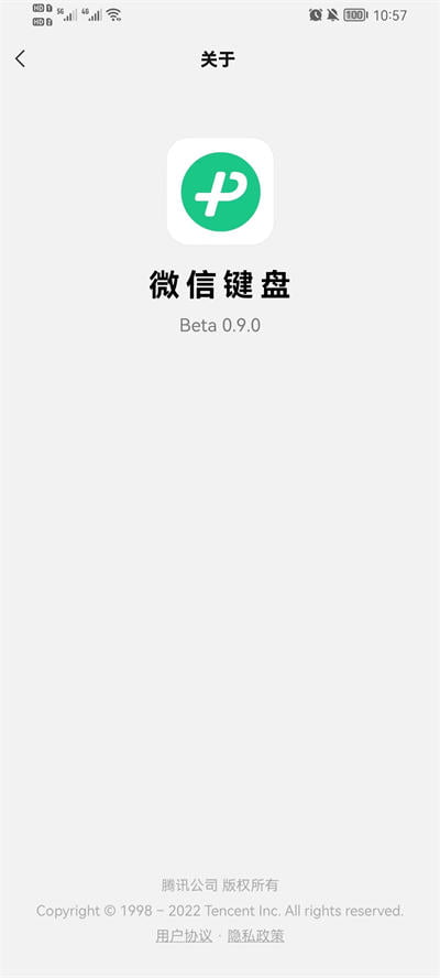 微信键盘app下载安装