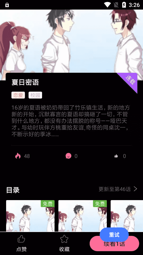 可乐漫画官网版下载